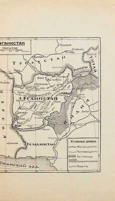 Раскольников Ф. Афганистан и английский ультиматум. М.: Красная новь, 1924.